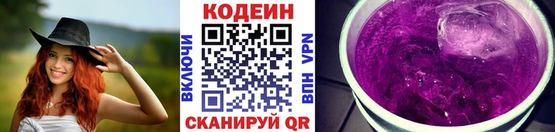 Кодеиновый сироп Lean напиток Lean (лин)  Снежинск 